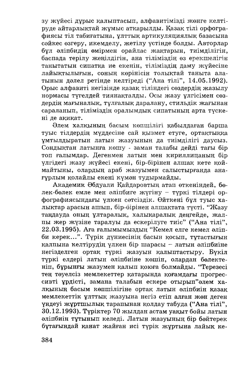 Бет 386