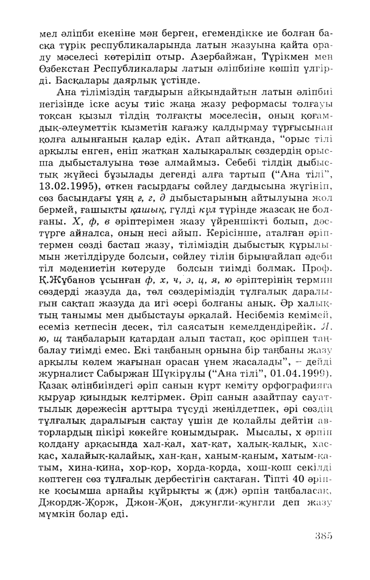 Бет 387