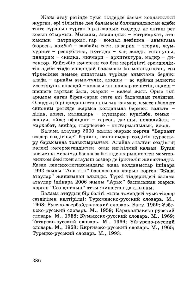 Бет 388