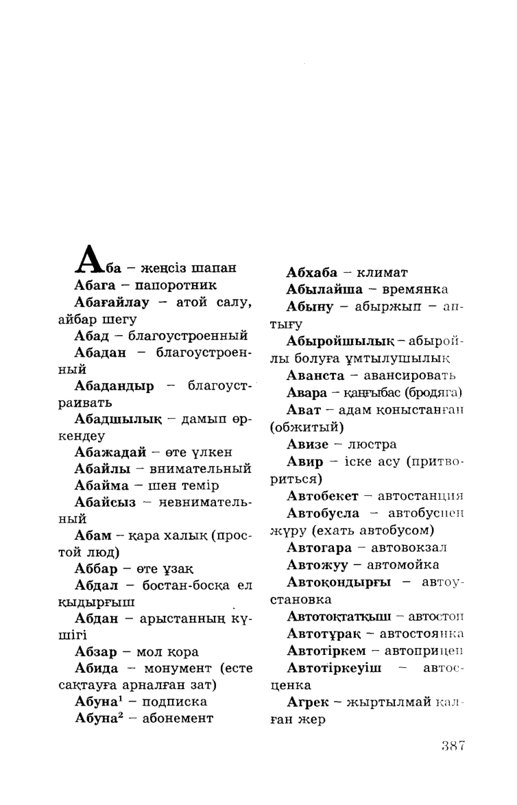 Бет 389