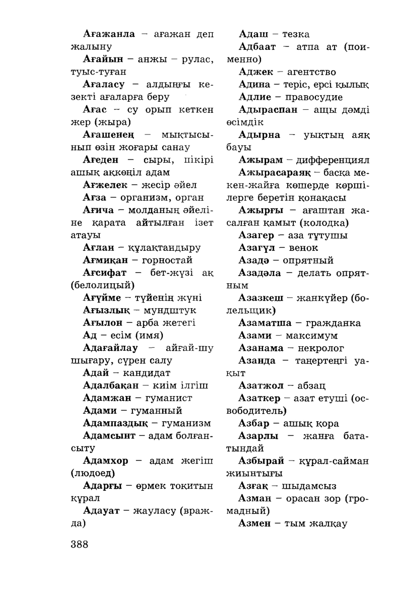 Бет 390