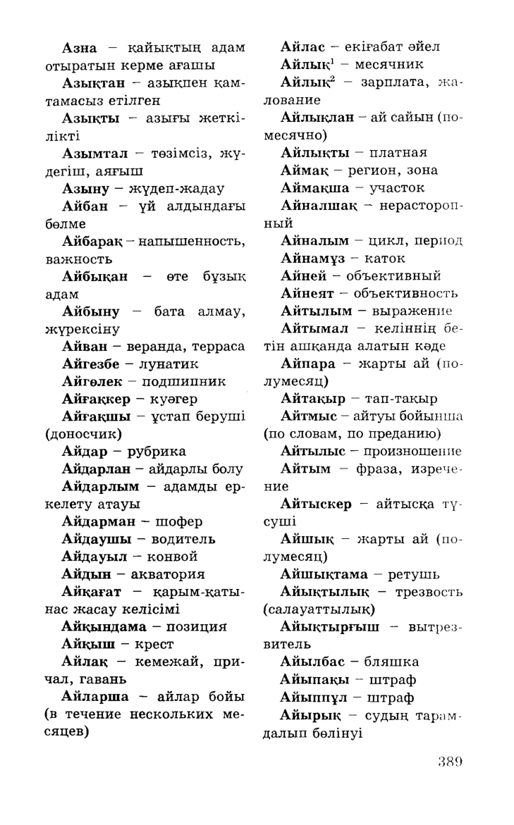 Бет 391