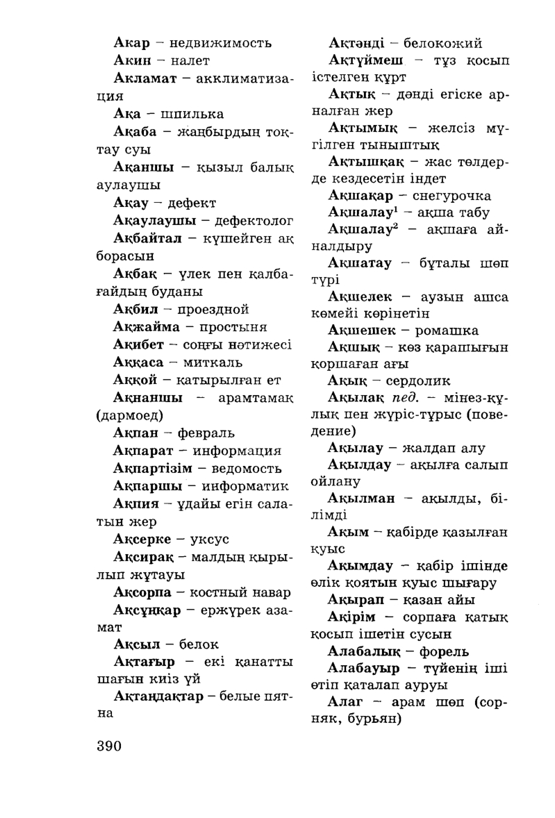Бет 392