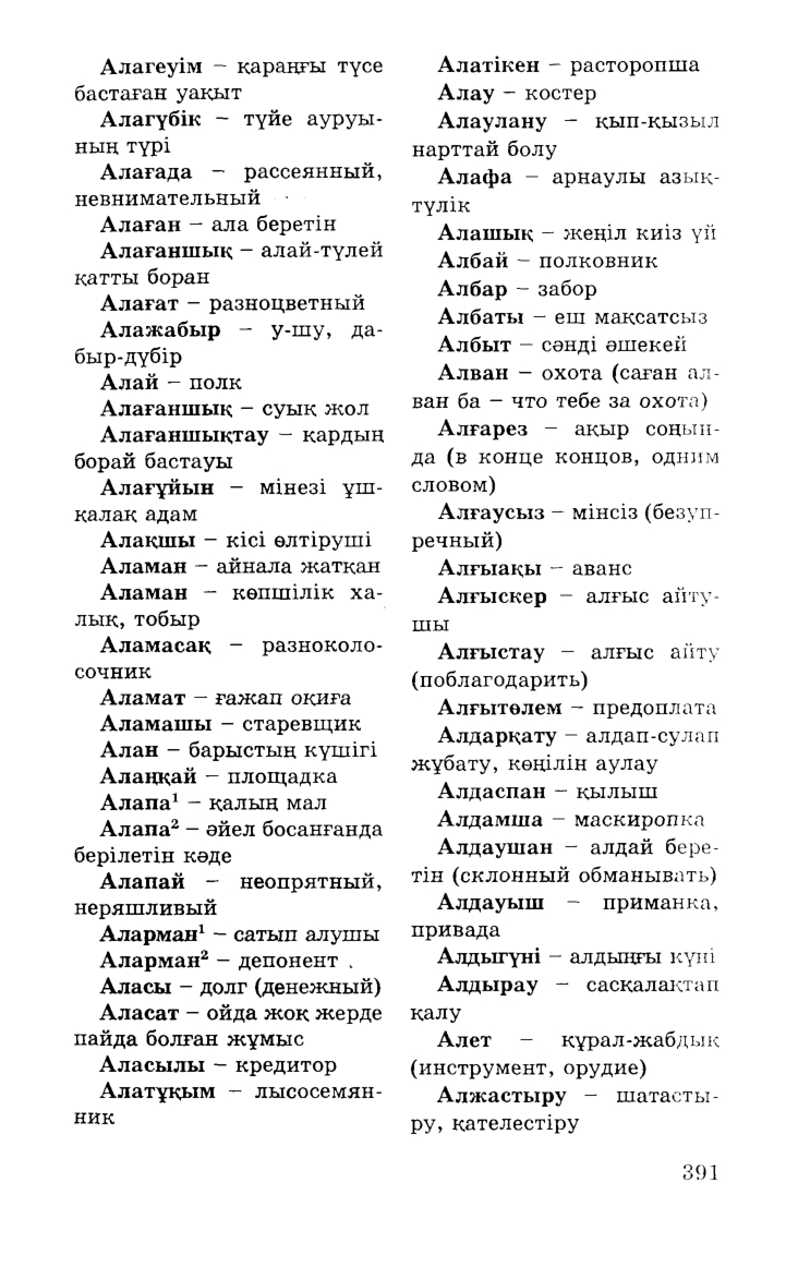 Бет 393