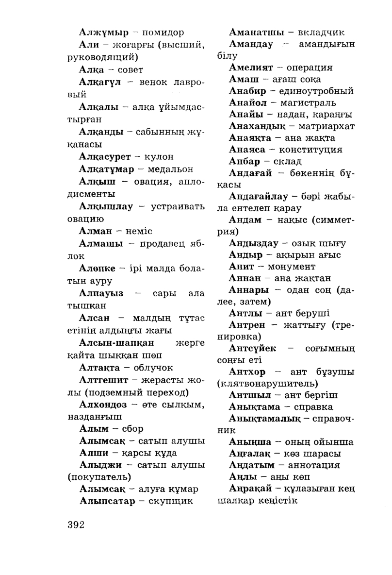 Бет 394