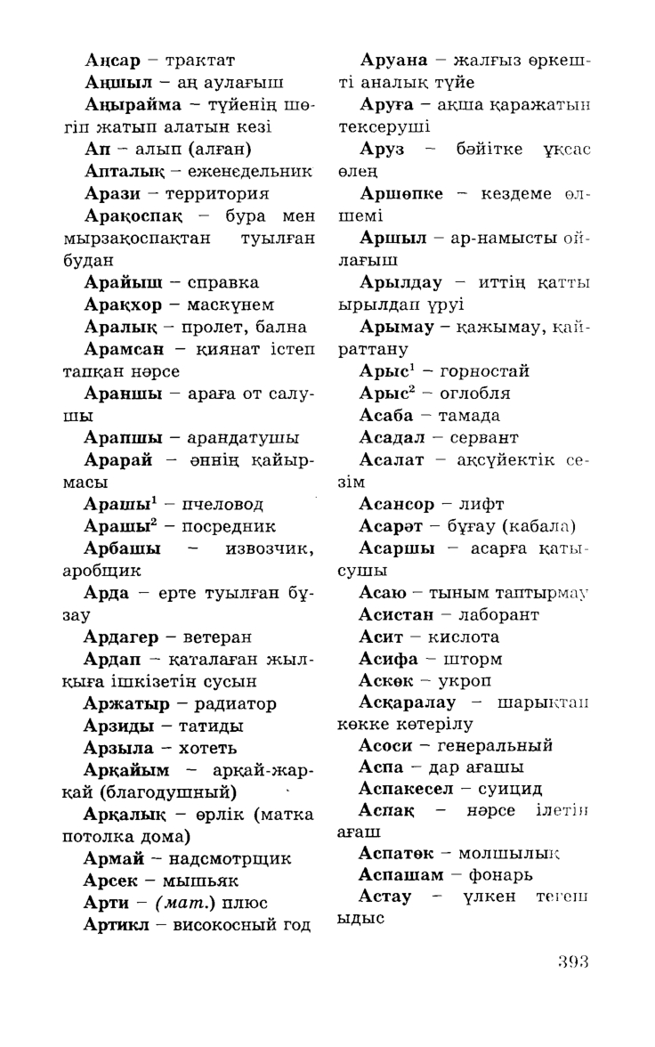 Бет 395