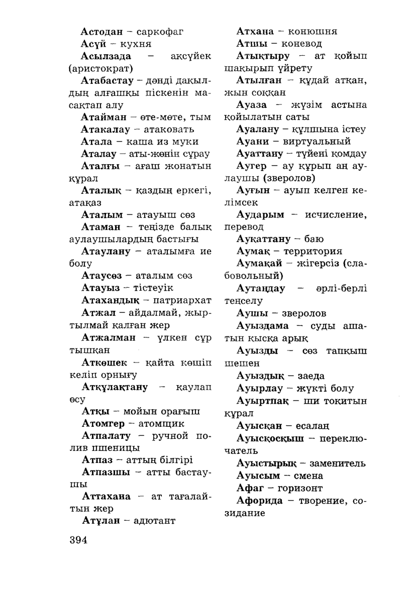 Бет 396