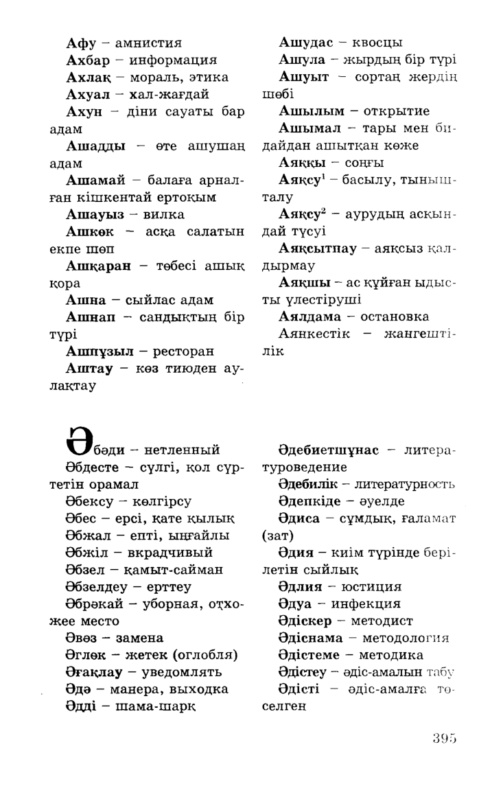 Бет 397