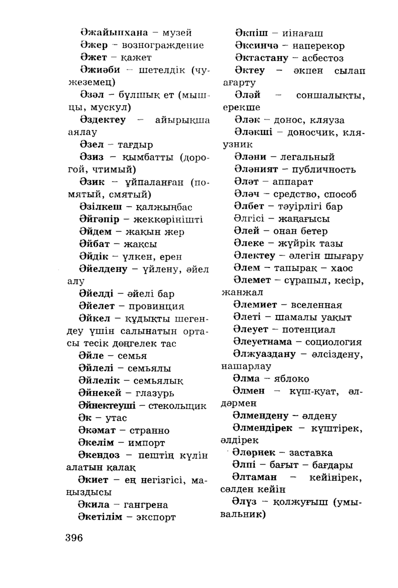 Бет 398