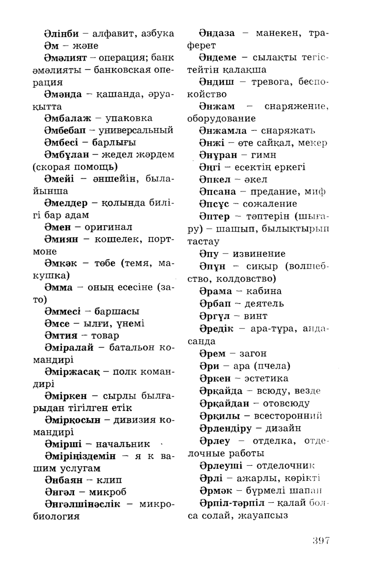 Бет 399