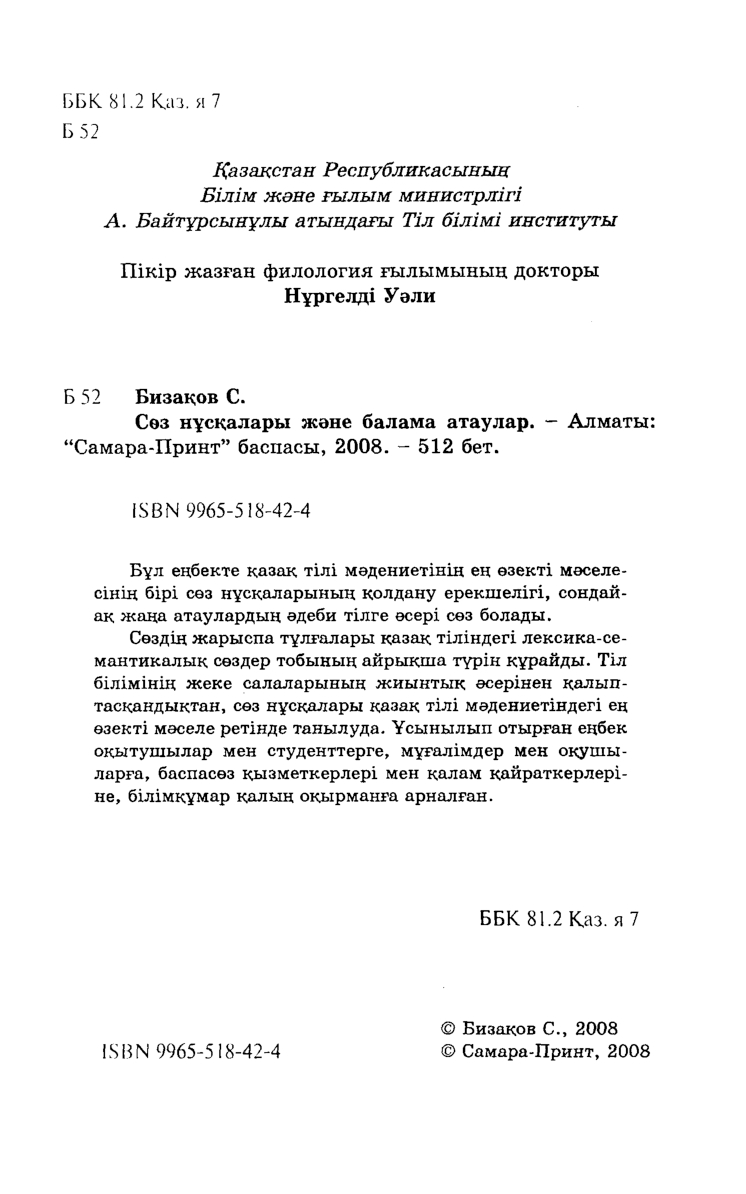 Бет 4