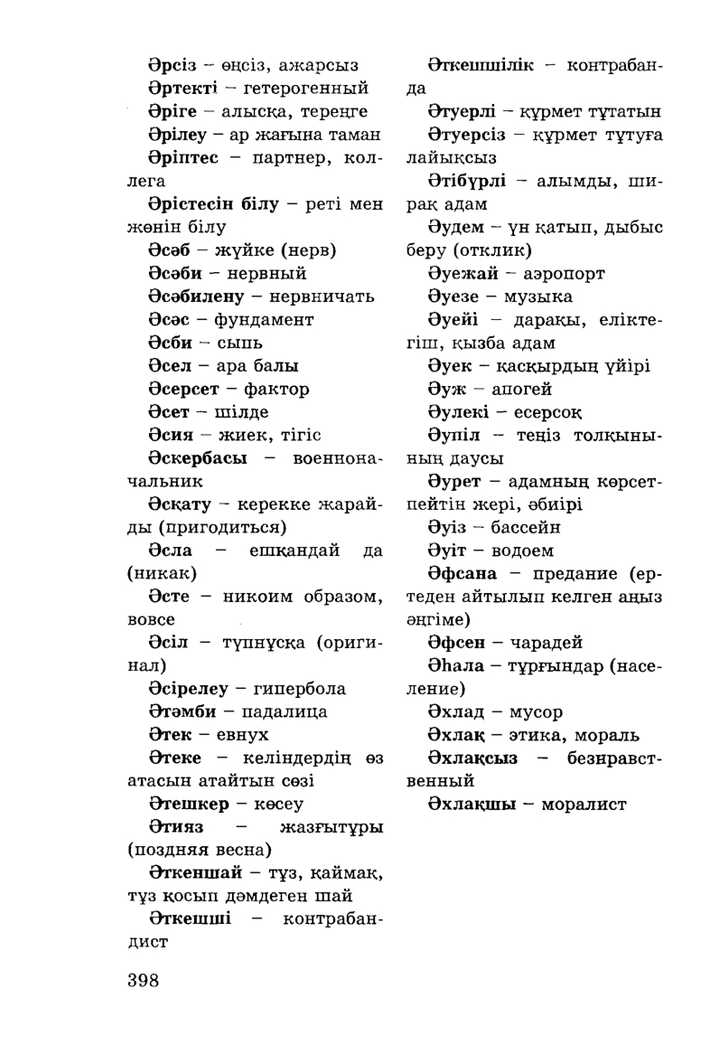 Бет 400