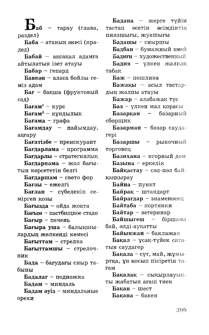 Бет 401