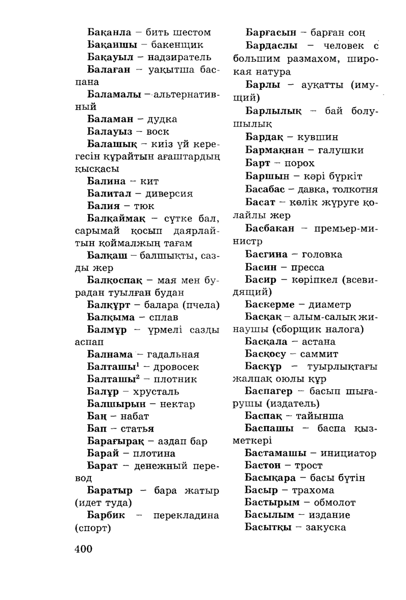 Бет 402