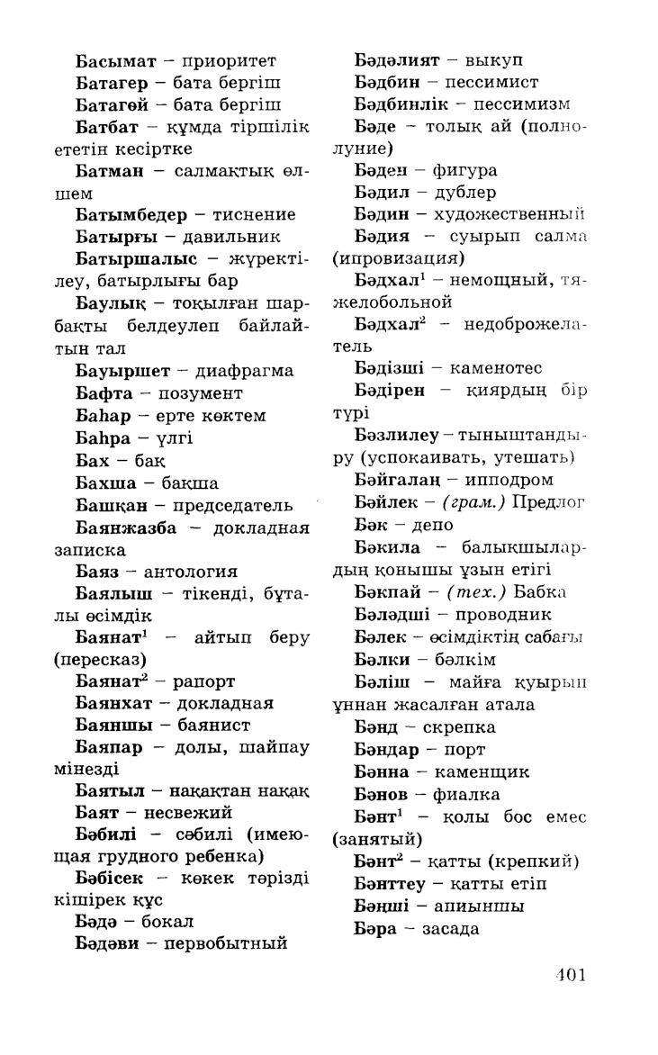 Бет 403