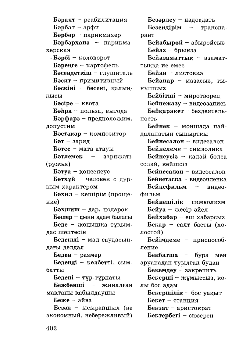 Бет 404