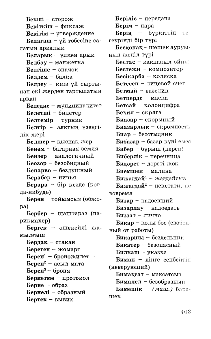 Бет 405
