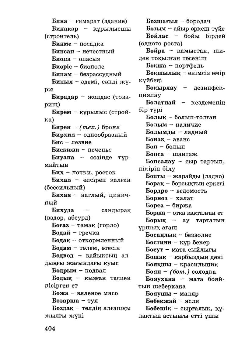 Бет 406
