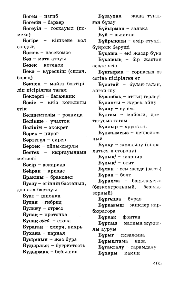 Бет 407