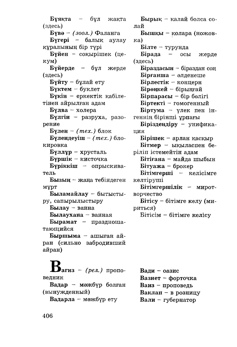 Бет 408