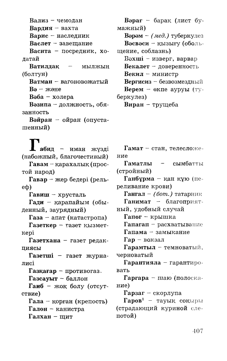 Бет 409