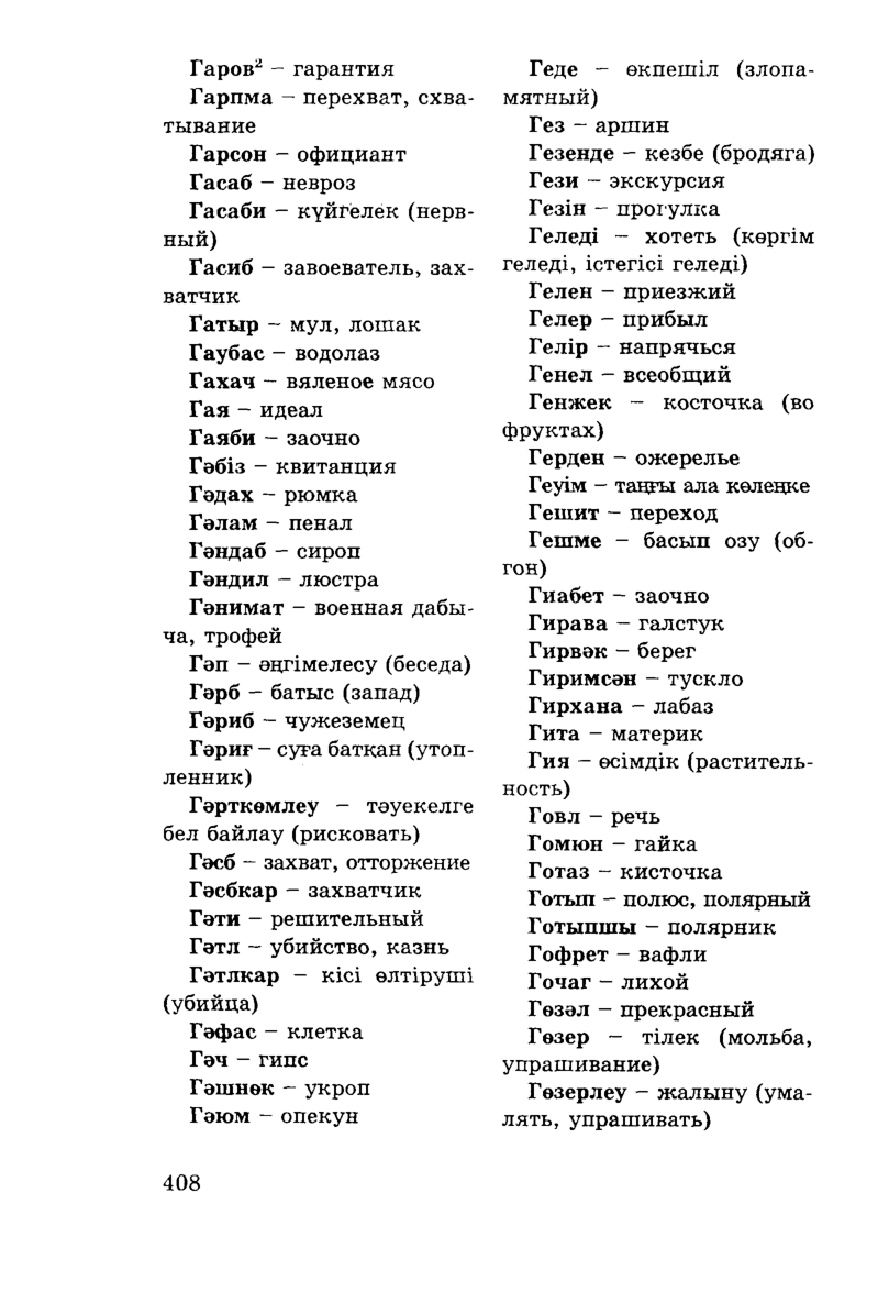 Бет 410