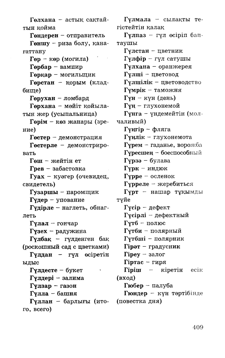 Бет 411