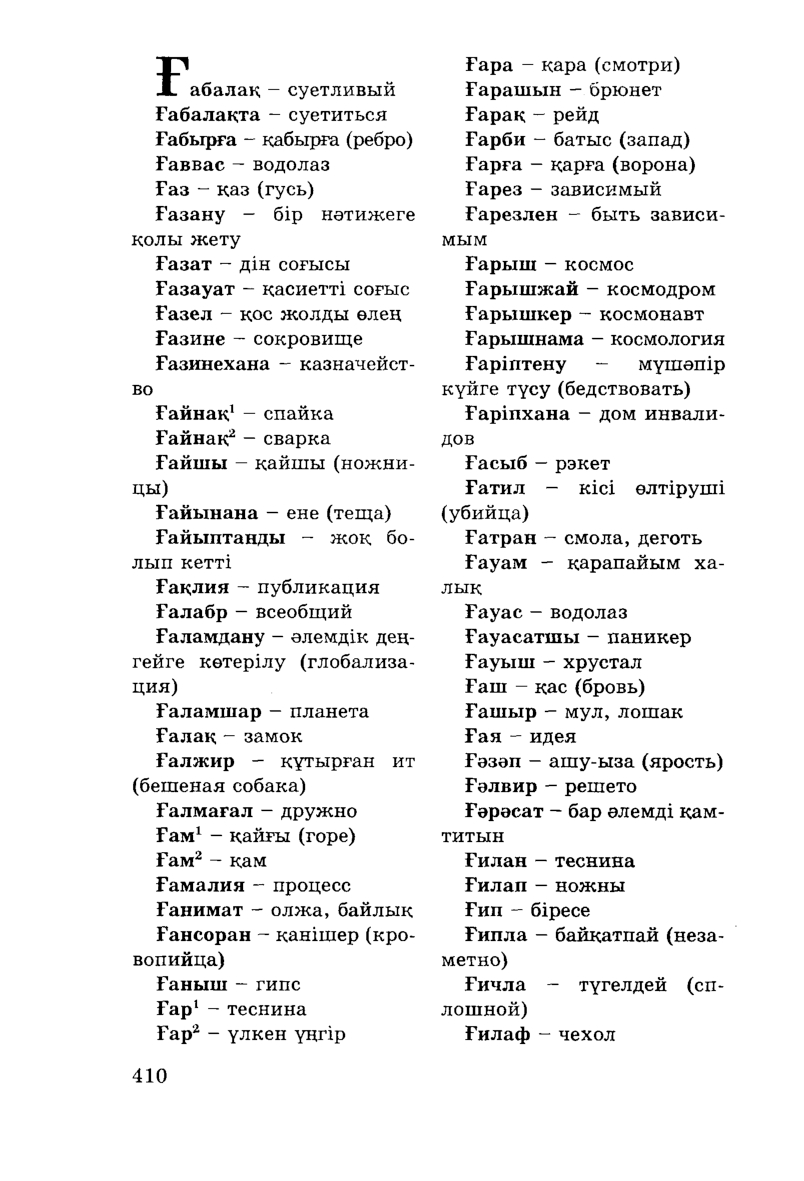 Бет 412