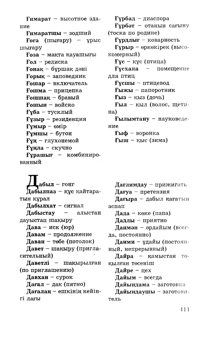 Бет 413