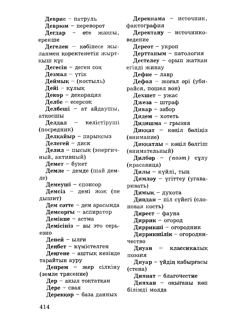 Бет 416