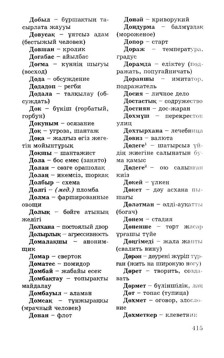 Бет 417