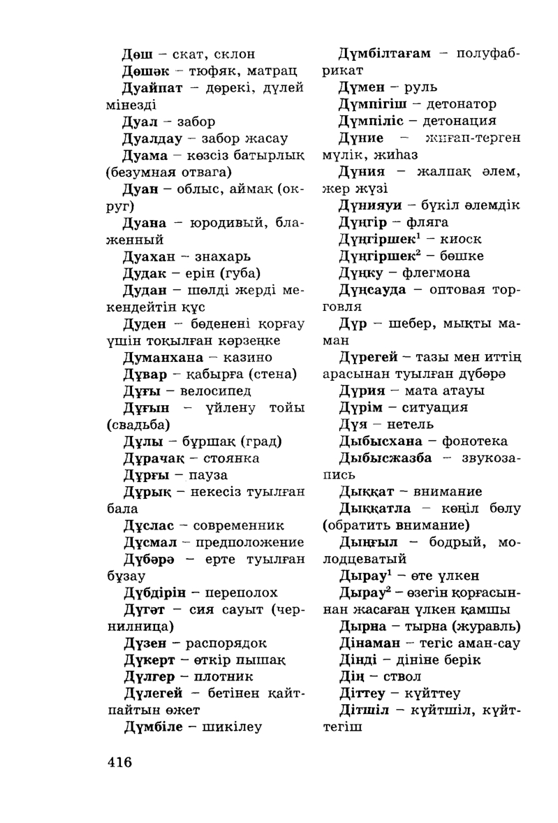 Бет 418