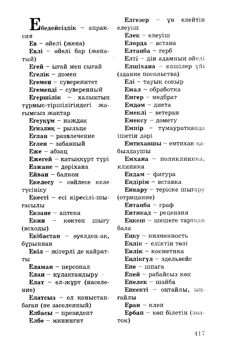 Бет 419