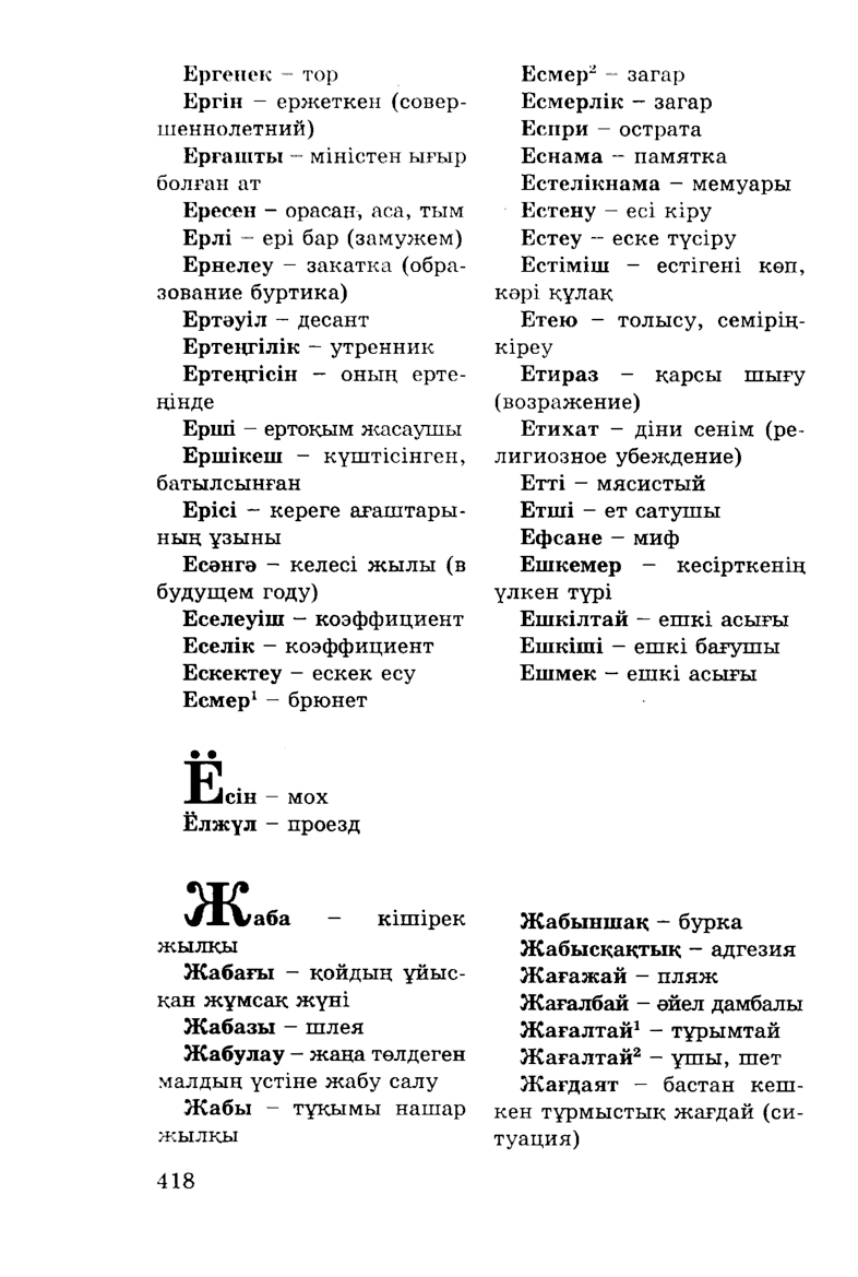 Бет 420