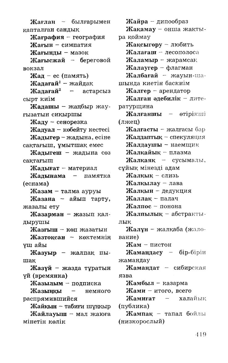 Бет 421
