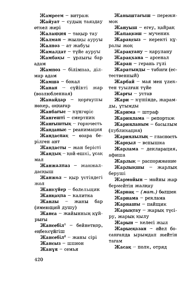 Бет 422