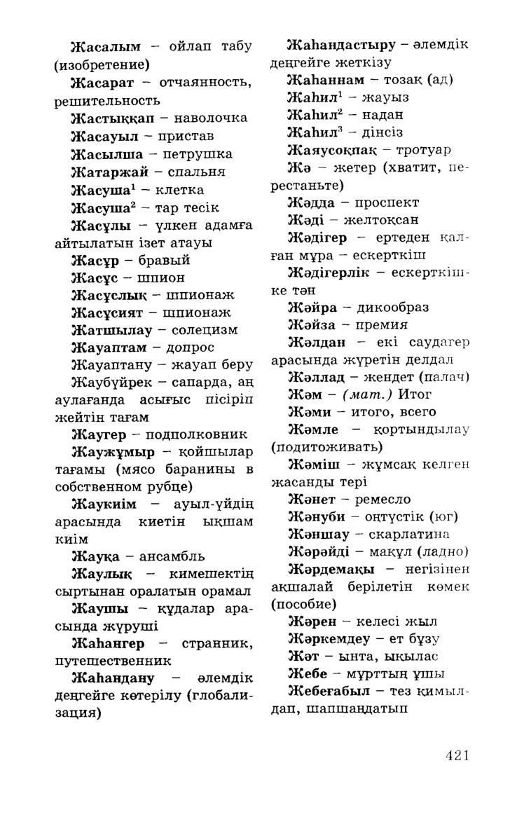 Бет 423