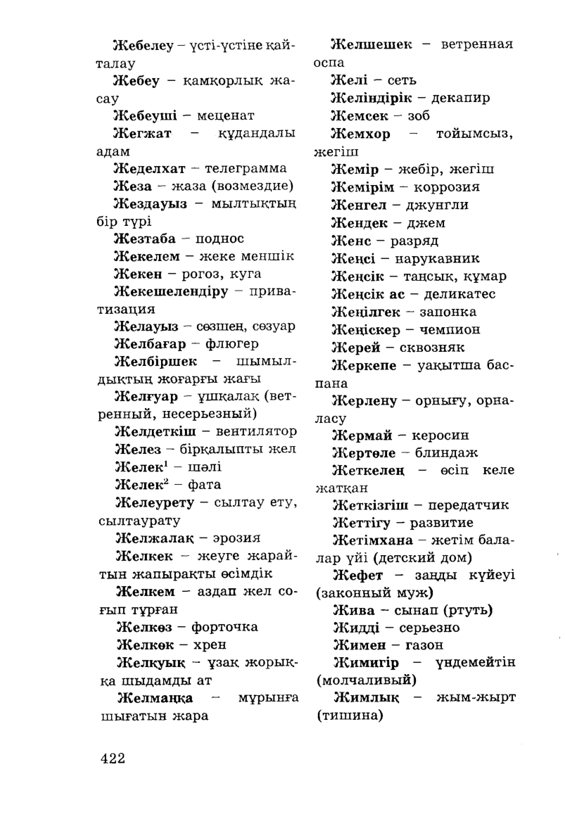 Бет 424