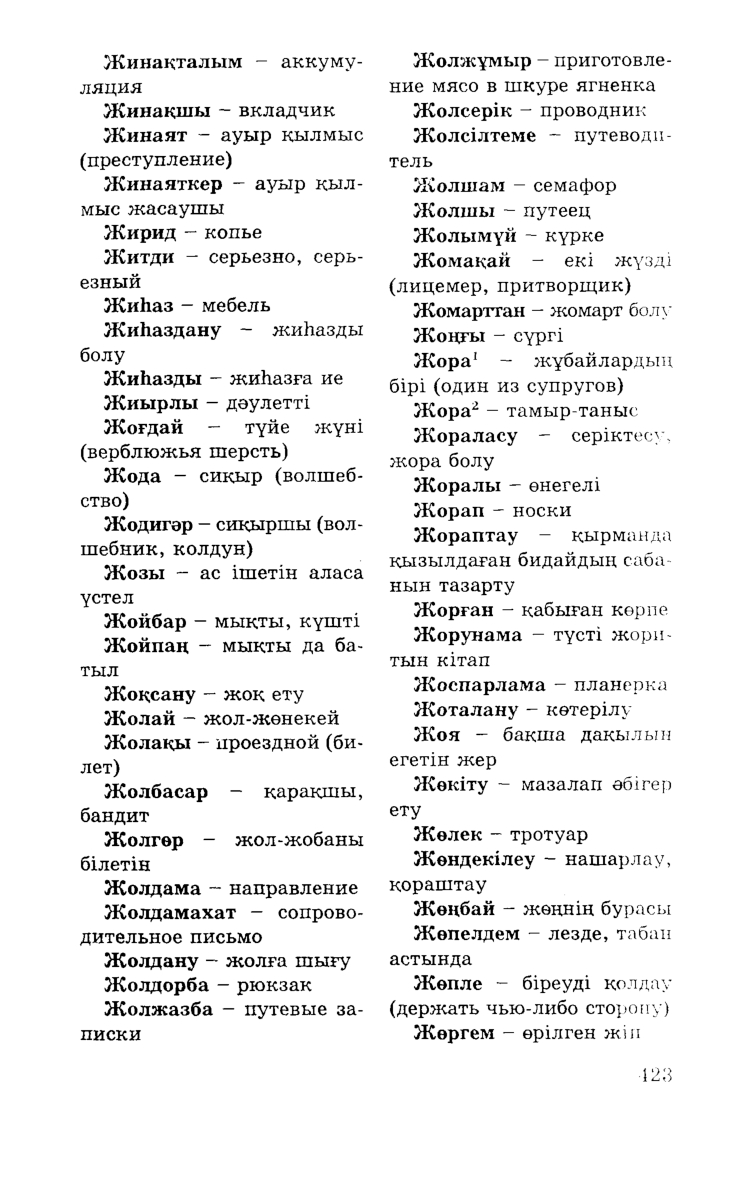 Бет 425