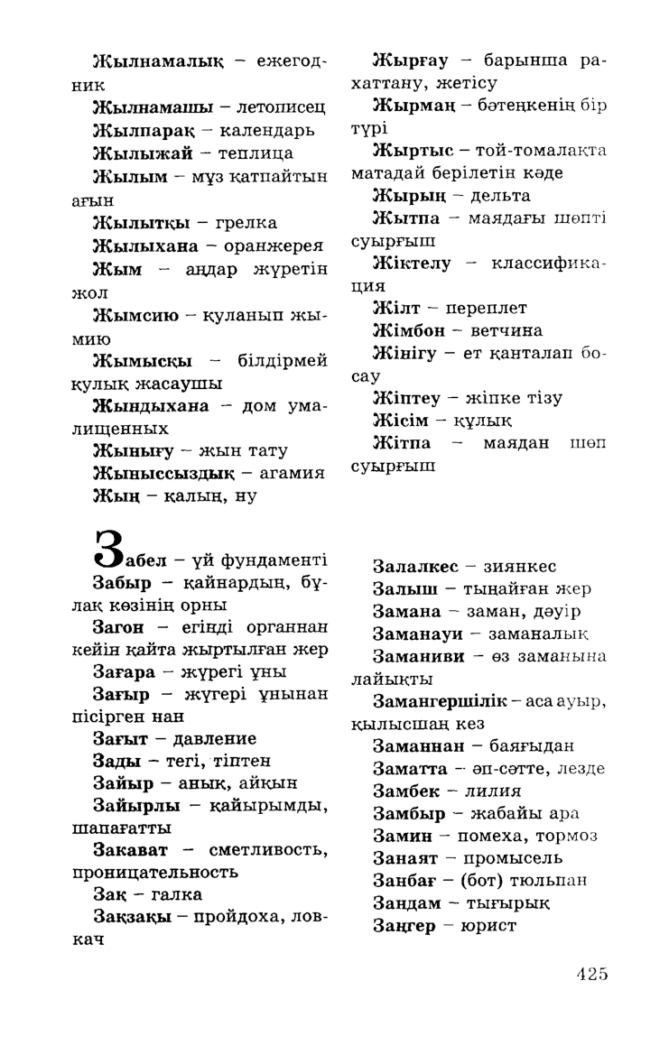 Бет 427