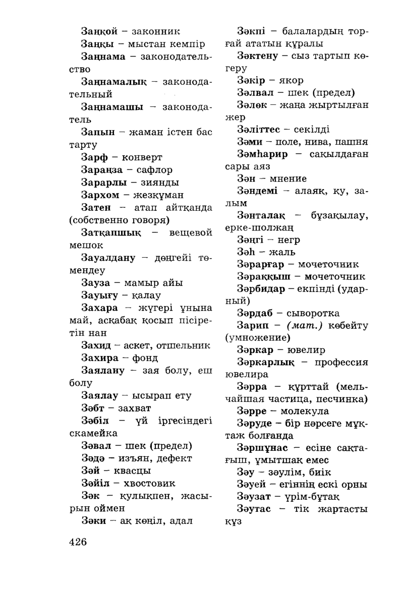Бет 428