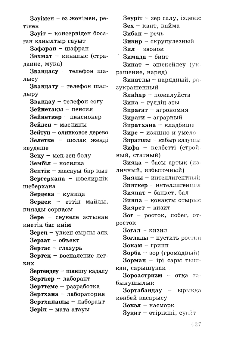 Бет 429