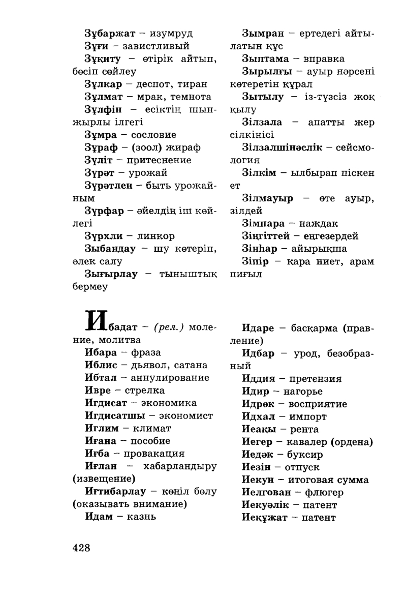 Бет 430