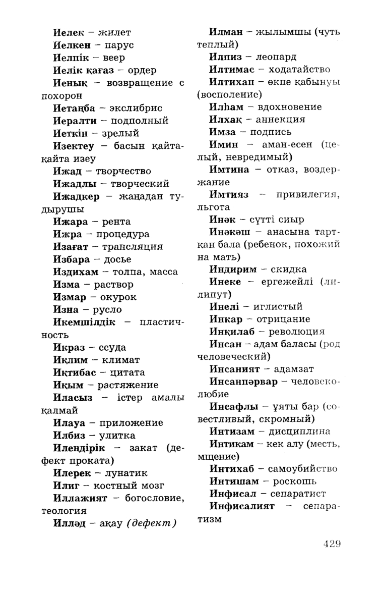 Бет 431