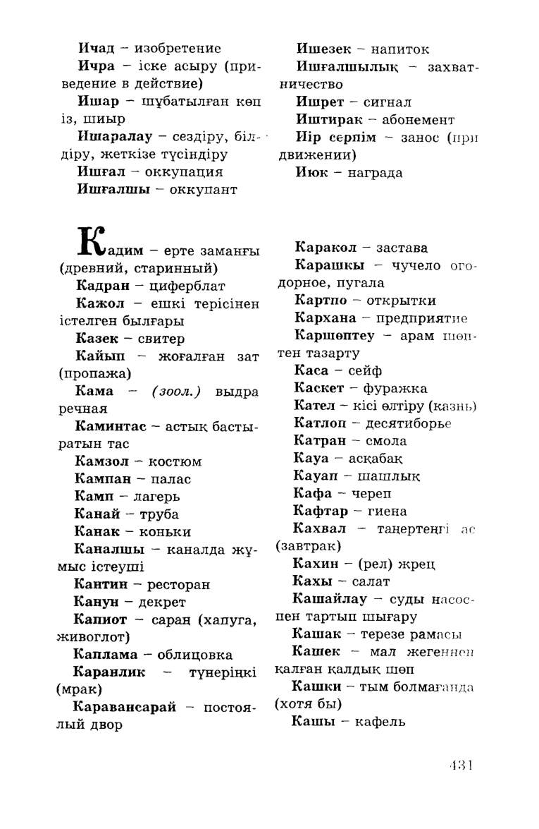 Бет 433