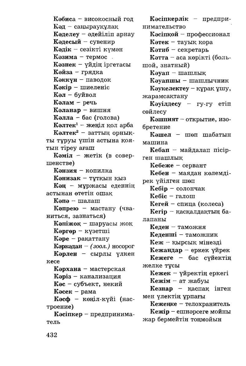 Бет 434