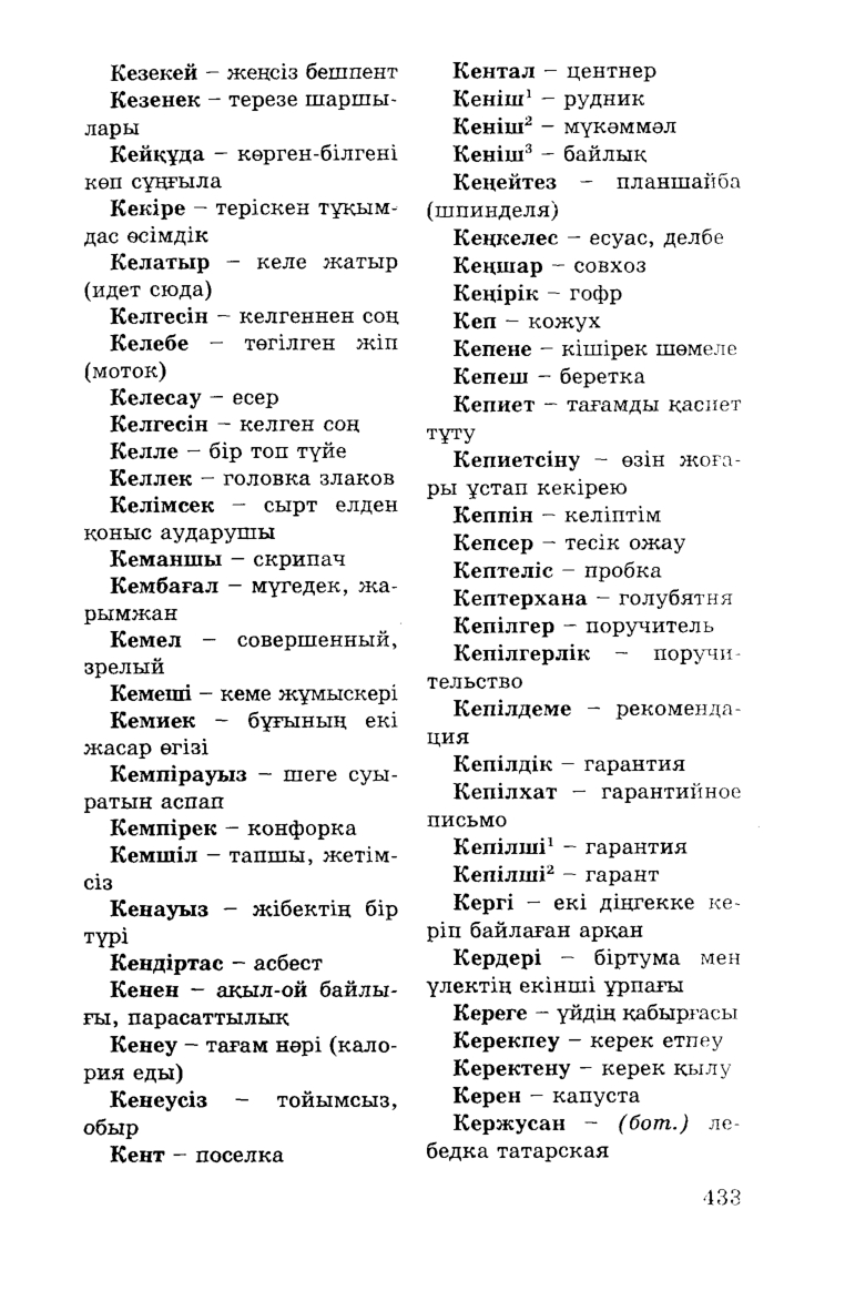 Бет 435