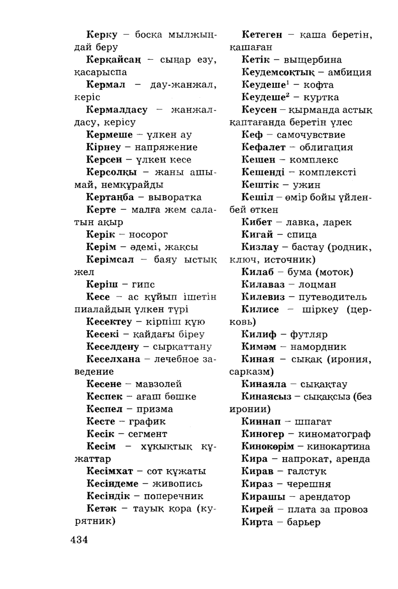 Бет 436