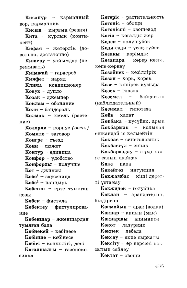 Бет 437