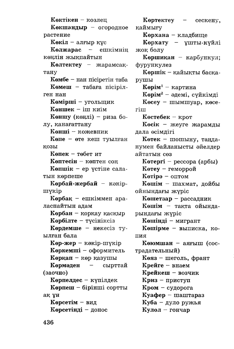 Бет 438